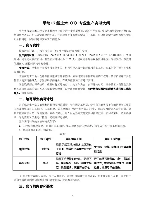 路桥方向实习任务书