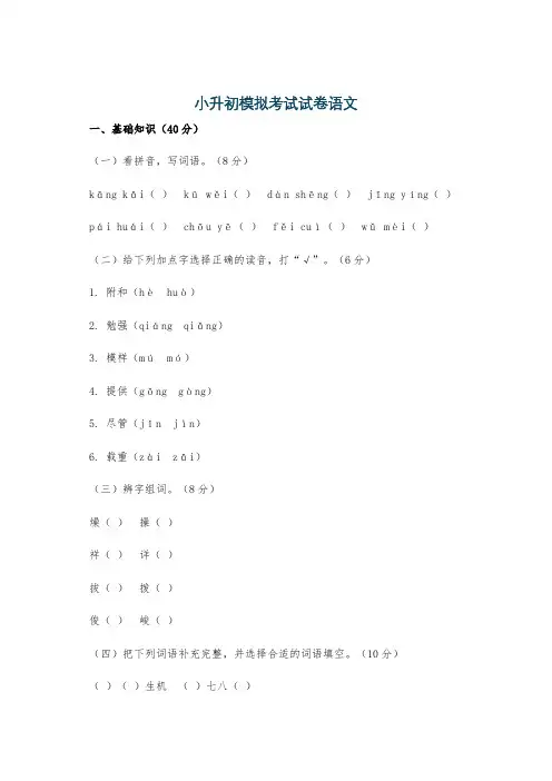 小升初模拟考试试卷语文