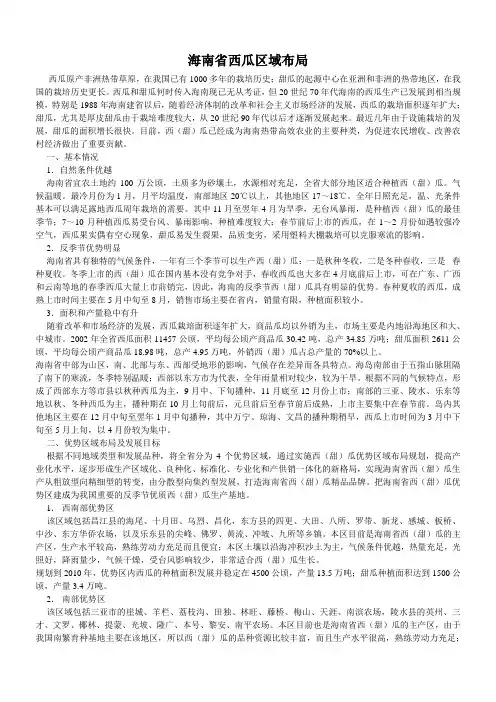 海南三大农产品优势分布(西瓜、香蕉、芒果)