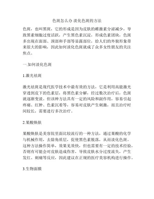 色斑怎么办 淡化色斑的方法