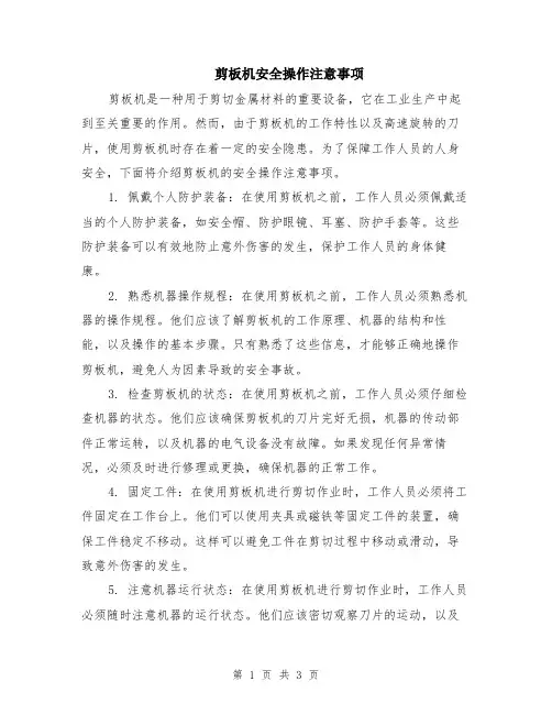 剪板机安全操作注意事项