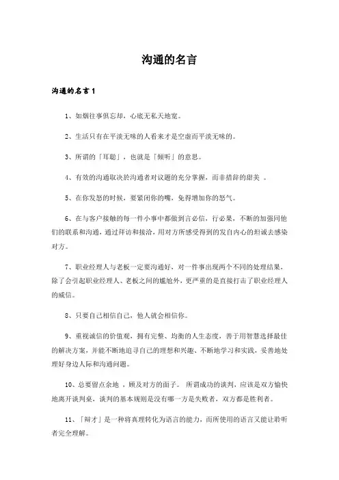 沟通的名言