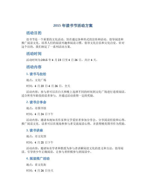 2015年读书节活动方案