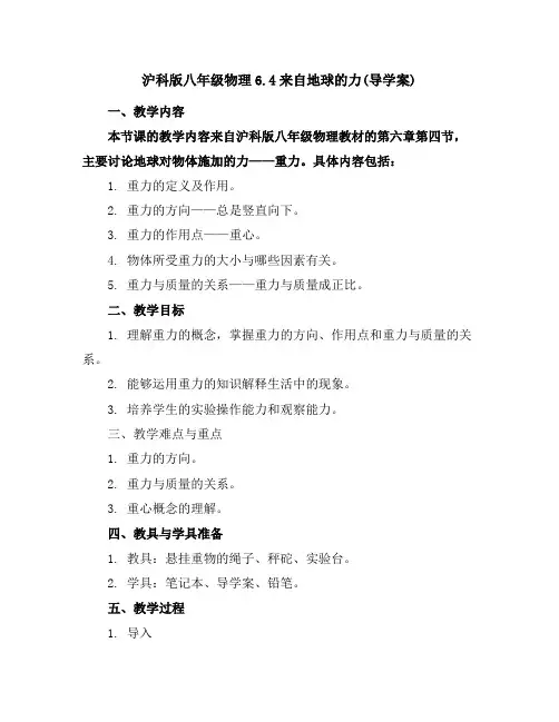 沪科版八年级物理6.4来自地球的力(导学案)