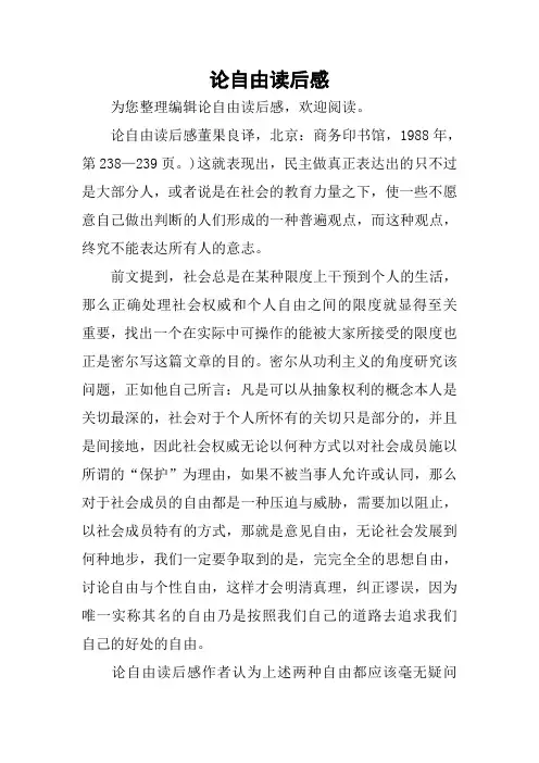 论自由读后感