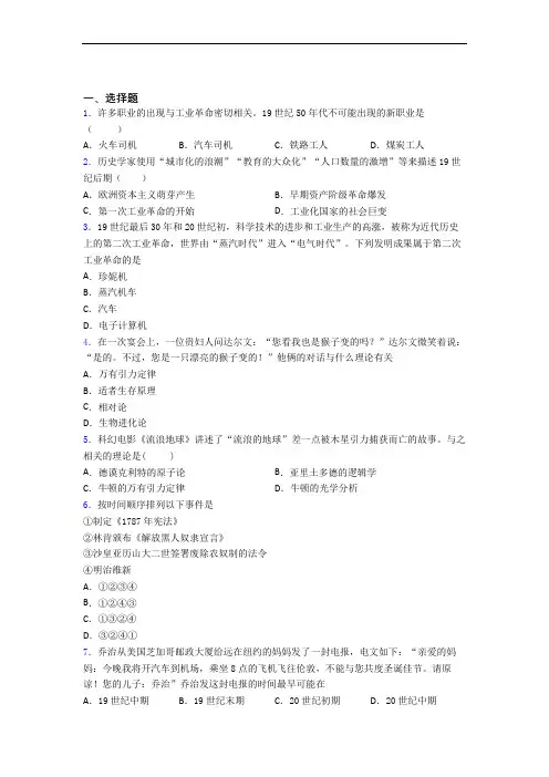 新中考九年级历史下第二单元第二次工业革命和近代科学文化模拟试卷带答案