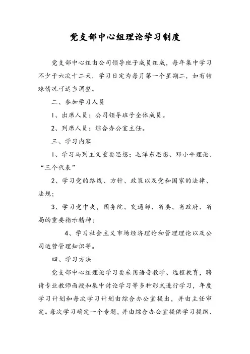 党支部中心组理论学习制度