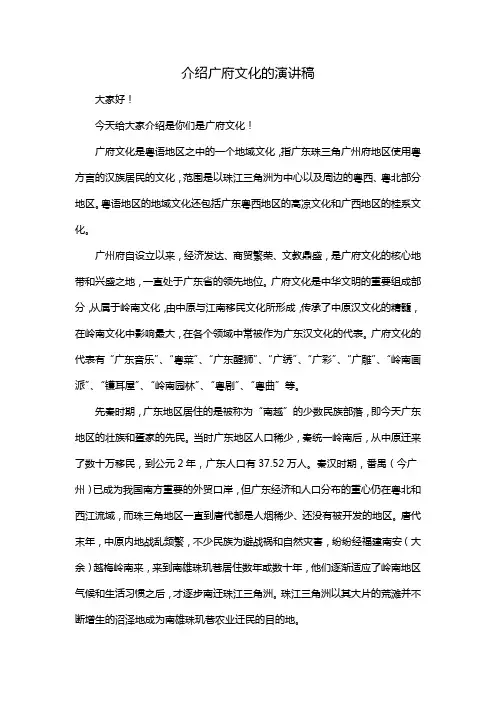 介绍广府文化的演讲稿