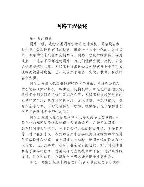 网络工程概述3篇