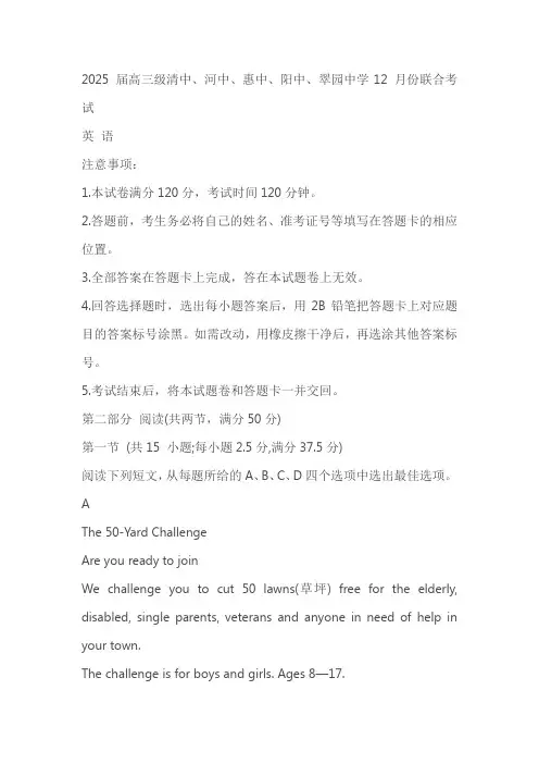 2025届广东省清中、河中、惠中、阳中、翠园中学六校高三12月第一次联考(一模)英语试题(含解析)