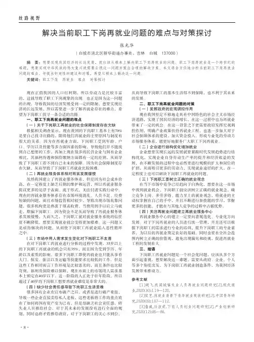 解决当前职工下岗再就业问题的难点与对策探讨