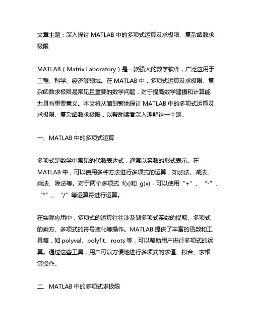 matlab多项式运算及求极限、复杂函数求极限