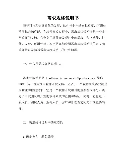 需求规格说明书