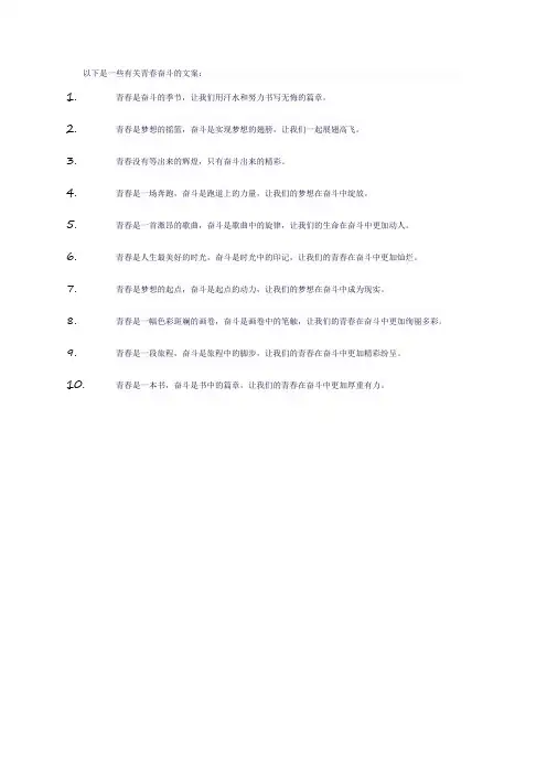 有关青春奋斗的文案