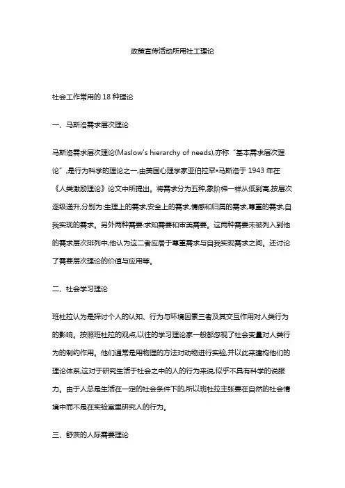 政策宣传活动所用社工理论