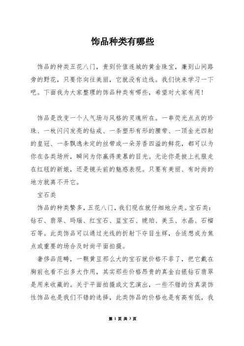 饰品种类有哪些