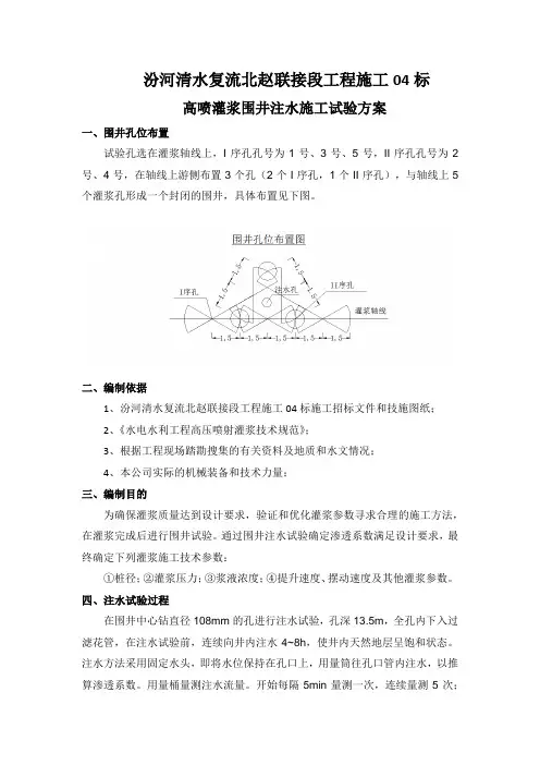 围井注水试验方案