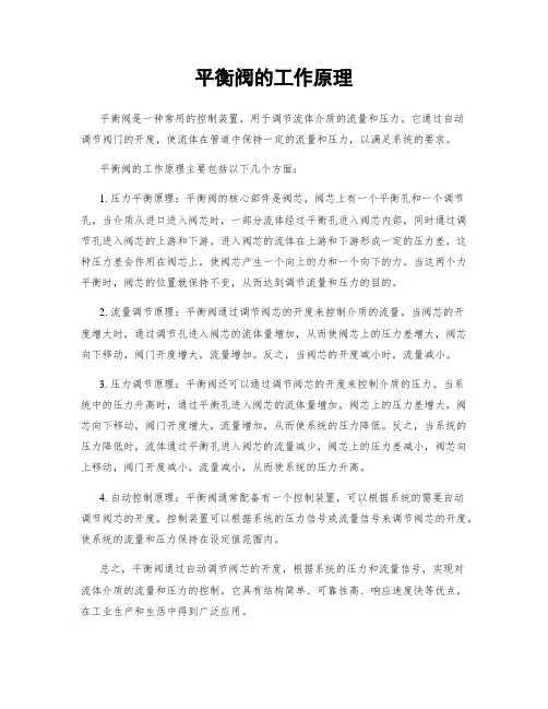 平衡阀的工作原理
