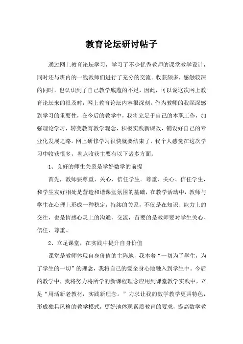 教育论坛研讨帖子