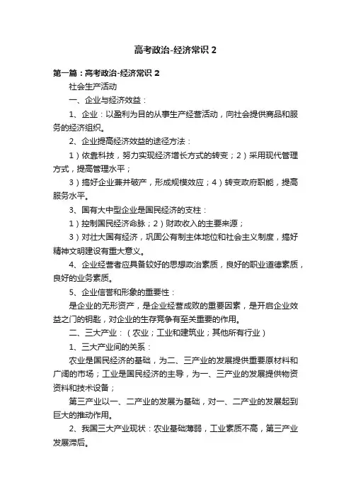 高考政治-经济常识2