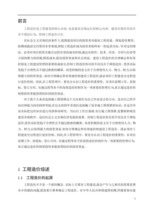 施工图预算毕业设计超完整