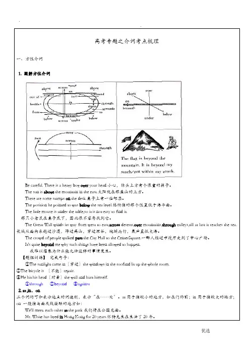 高考专题之介词考点梳理