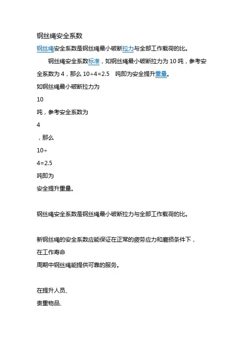 钢丝绳安全系数