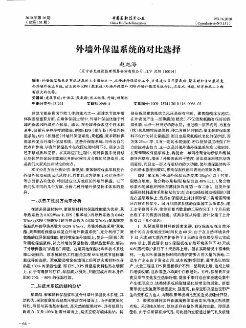 外墙外保温系统的对比选择