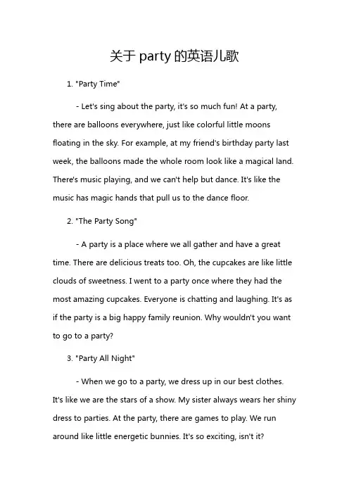 关于party的英语儿歌