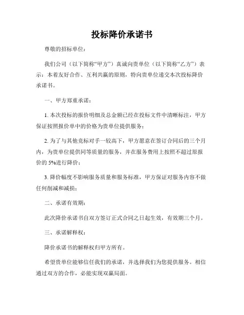 投标降价承诺书