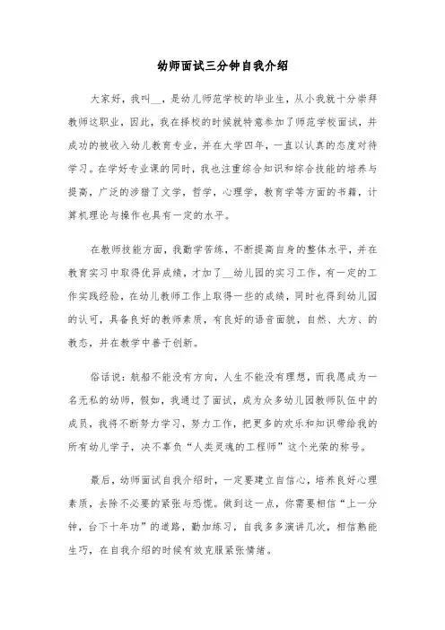 幼师面试三分钟自我介绍(七篇)