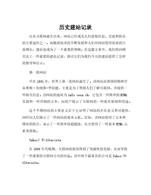 历史建站记录
