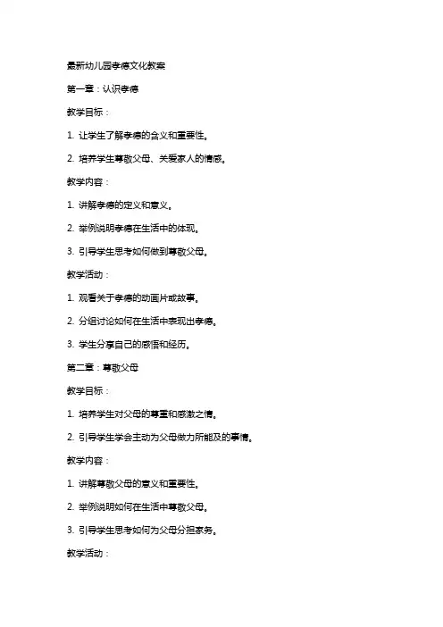 幼儿园孝德文化教案