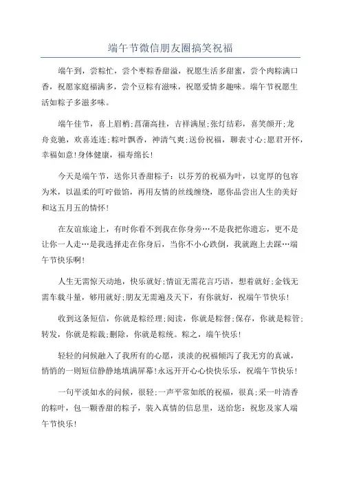 端午节微信朋友圈搞笑祝福