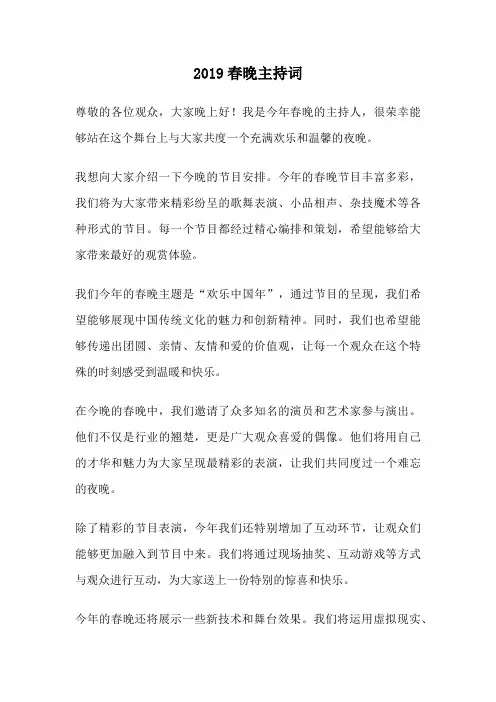 2019春晚主持词