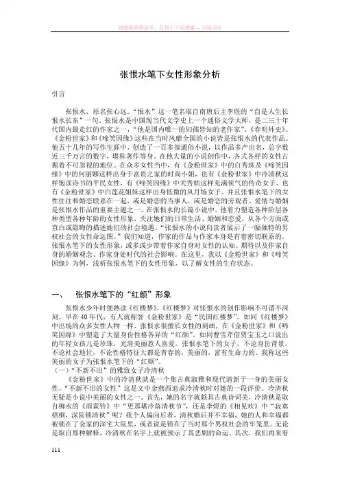 张恨水笔下女性形象分析