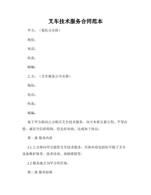 叉车技术服务合同范本
