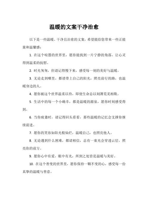 温暖的文案干净治愈
