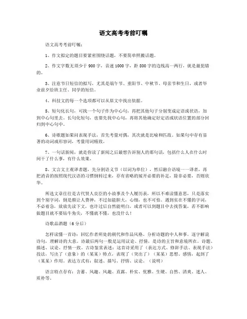 语文高考考前叮嘱