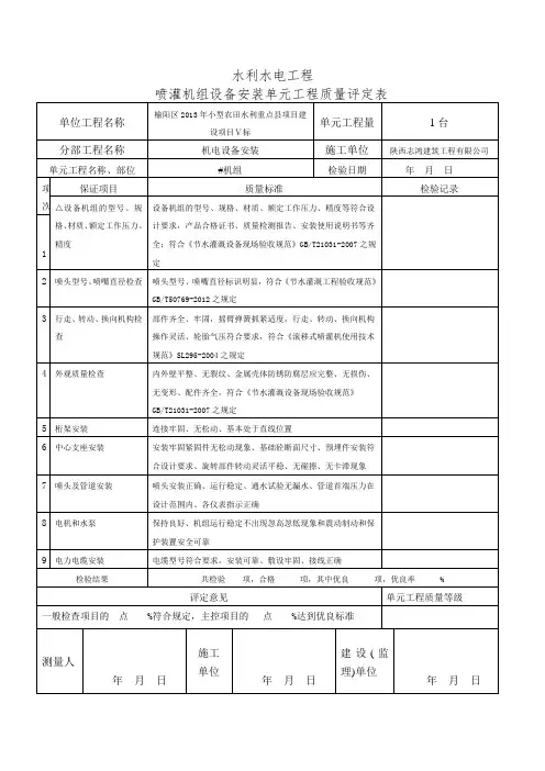 喷灌机安装质量评定表(自制)
