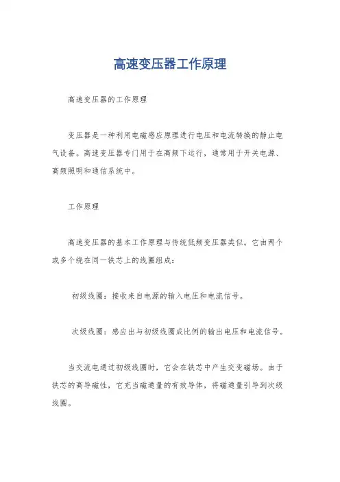 高速变压器工作原理