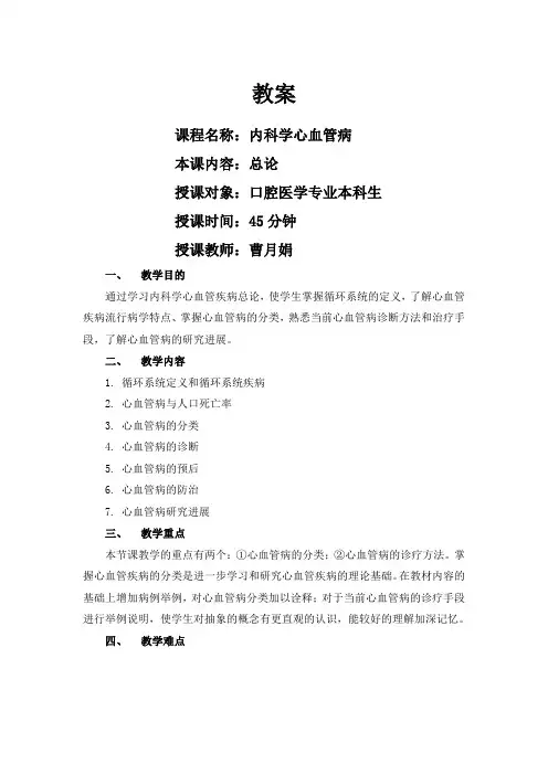 教案-循环系统总论