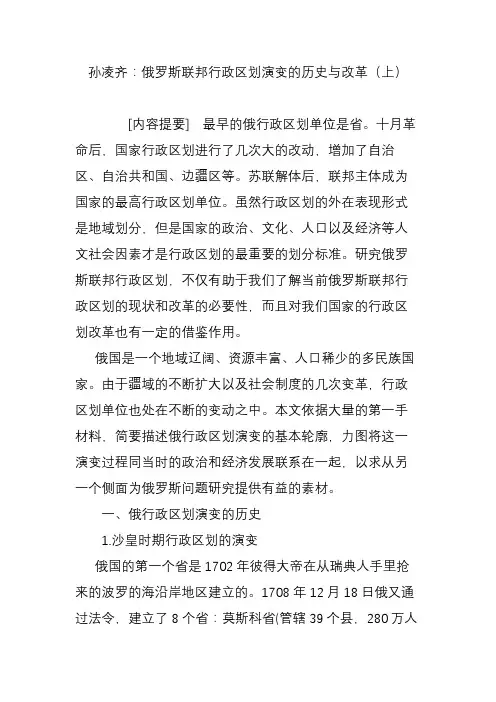 孙凌齐：俄罗斯联邦行政区划演变的历史与改革(上)