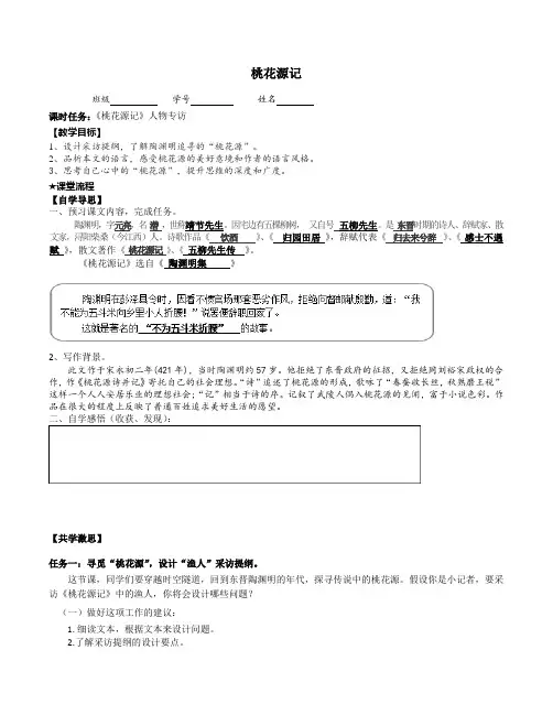 《桃花源记》导学案