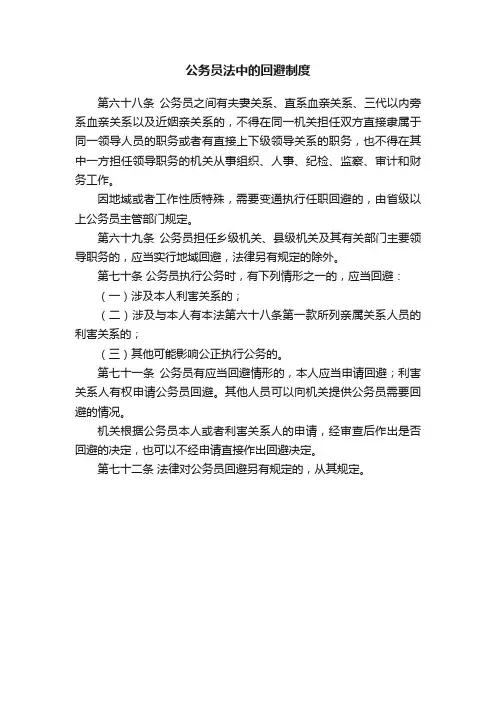 公务员法中的回避制度