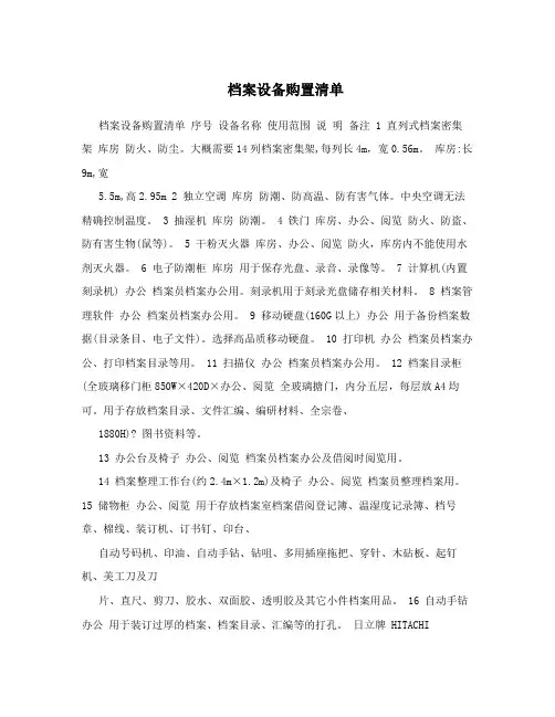 档案设备购置清单