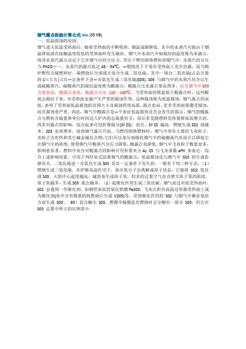烟气露点经验计算公式
