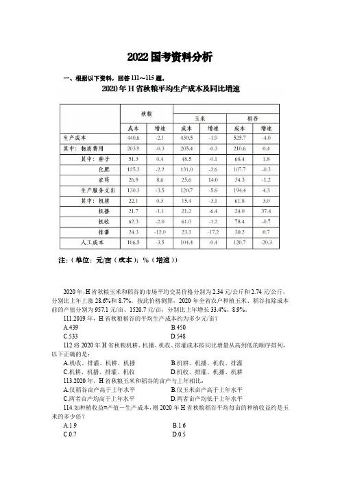 2022国考资料分析及答案解析
