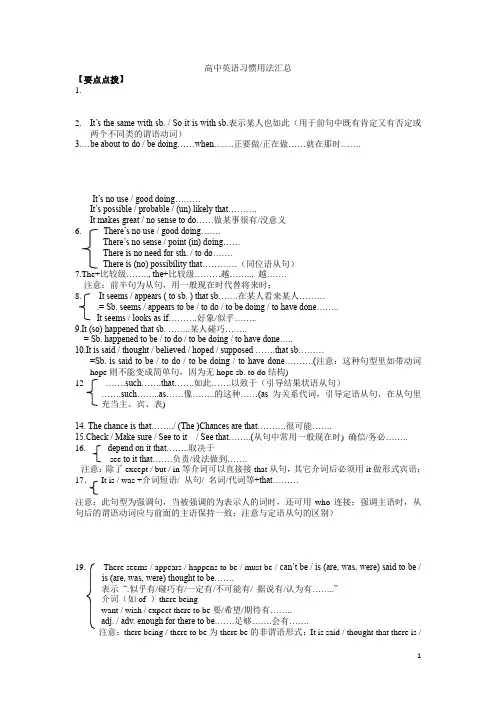 高中英语习惯用法汇总