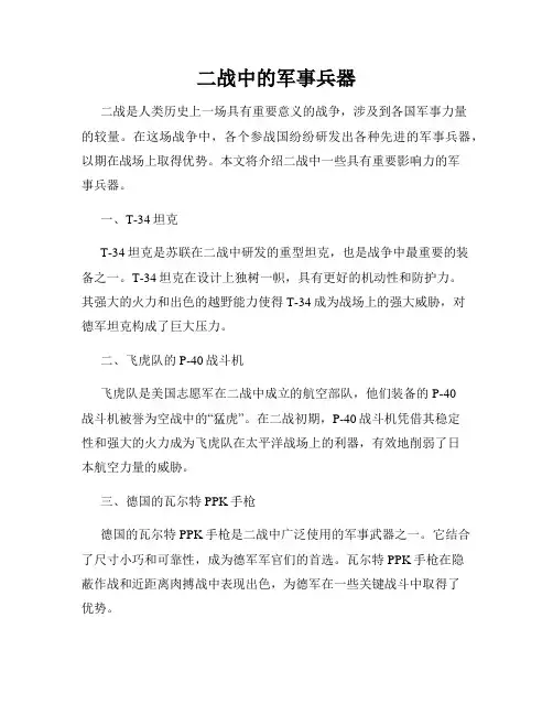 二战中的军事兵器
